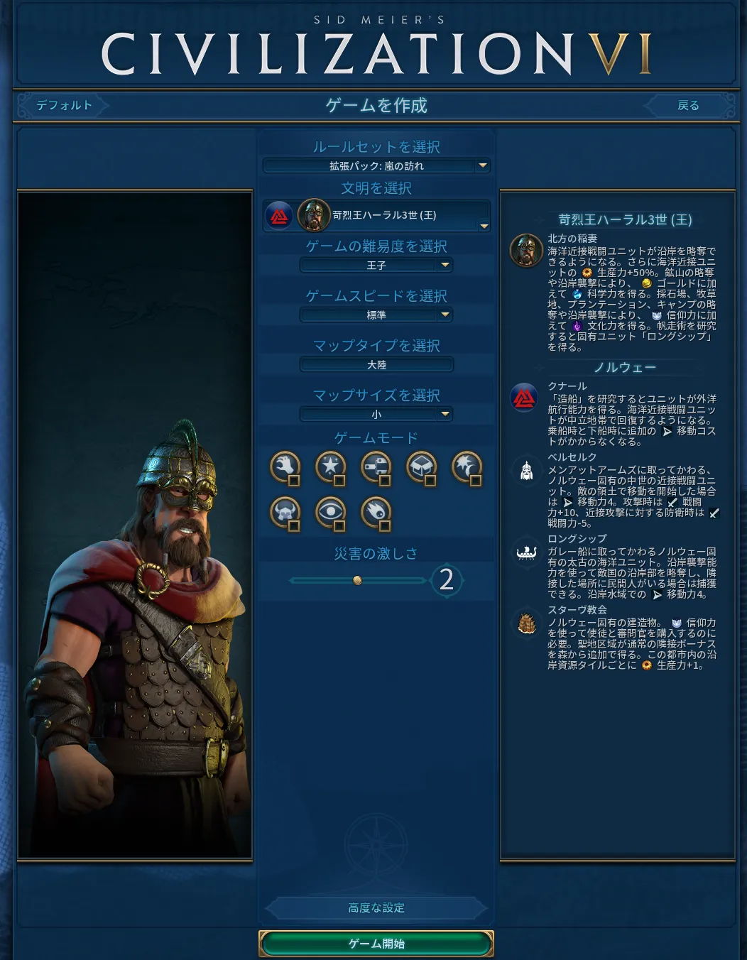 苛烈王ハーラル3世