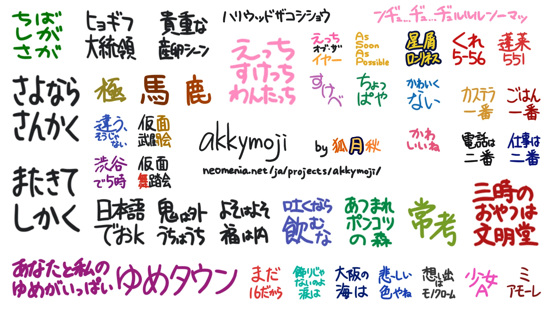 akkymoji一覧