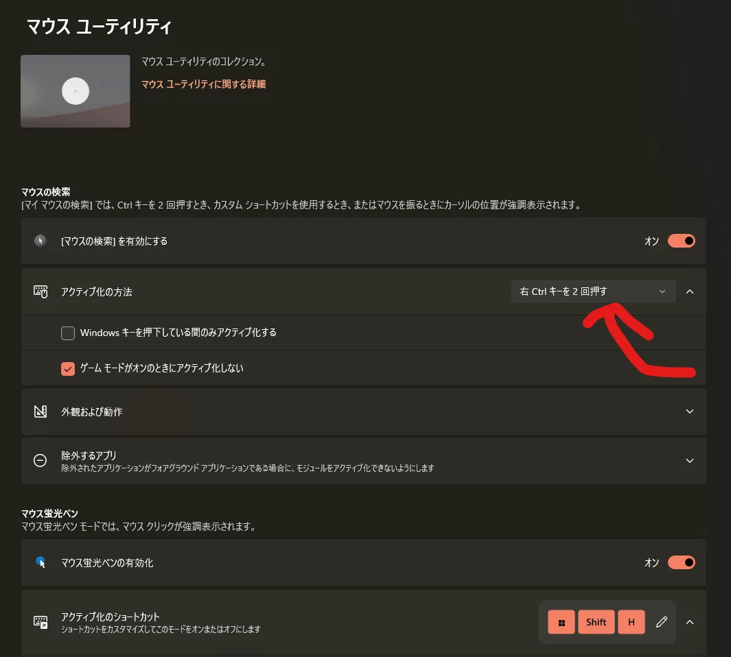 マウス蛍光ペンユーティリティ