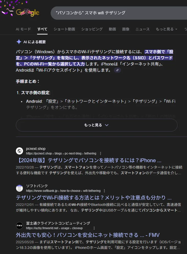 この検索結果…なにか変…！