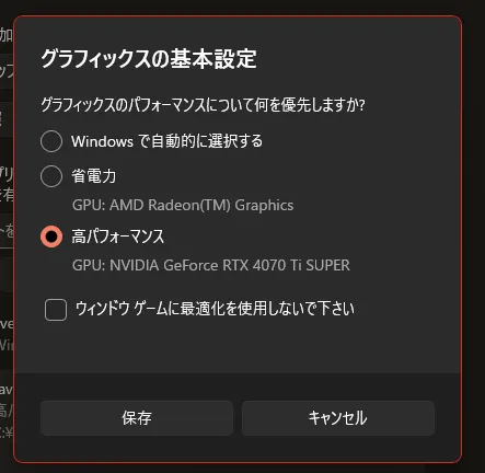 グラフィックスの基本設定