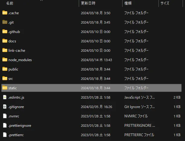 Gatsbyプロジェクトのディレクトリ