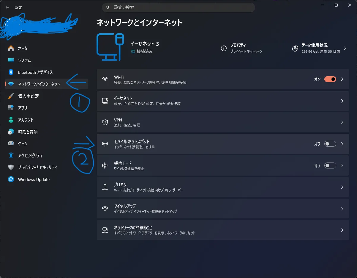 ネットワークとインターネット→モバイルホットスポット