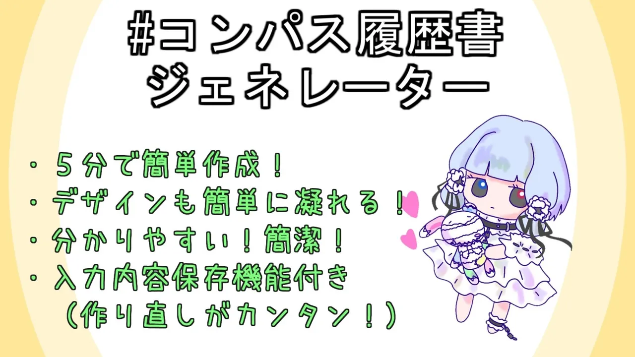 コンパス履歴書OGP