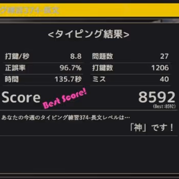 タイピングガチ勢