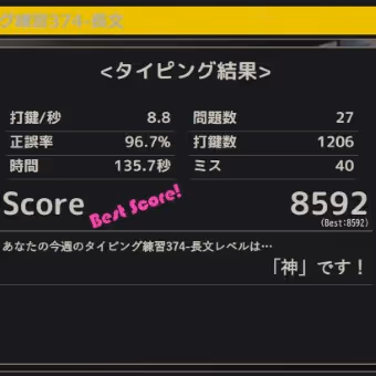 タイピングガチ勢